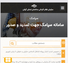 وب سایت سازمان نظام کاردانی استان گیلان